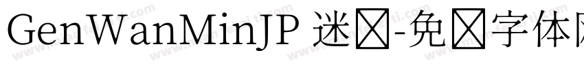 GenWanMinJP 迷宫字体转换